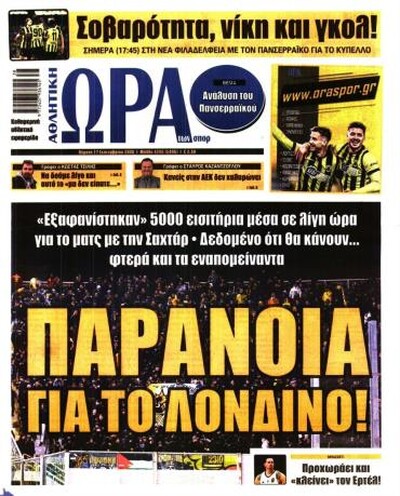 ΩΡΑ ΤΩΝ ΣΠΟΡ